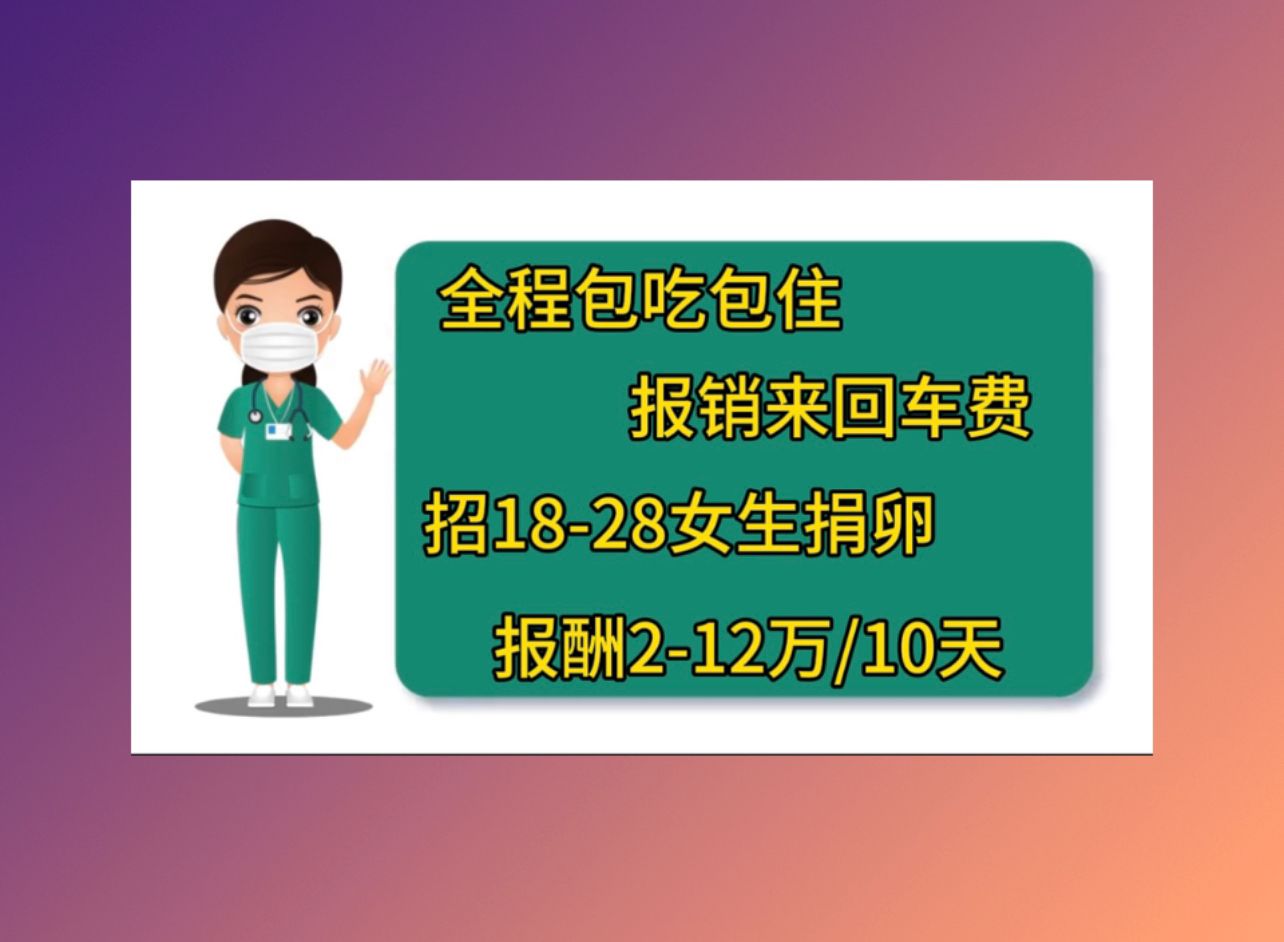 北京捐卵代怀人工授精成功率医院